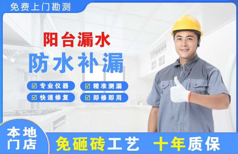 平远阳台漏水维修